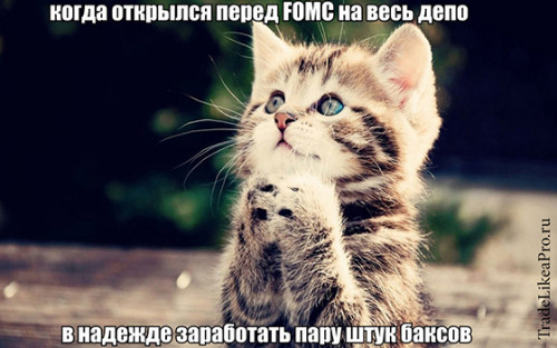 открылся перед FOMC