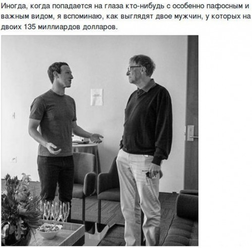 Гейтс и Цукерберг