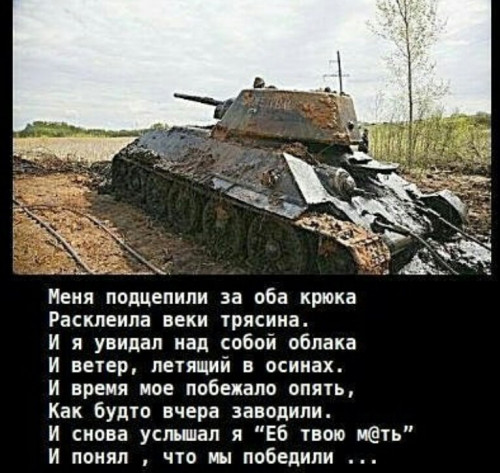 Победили