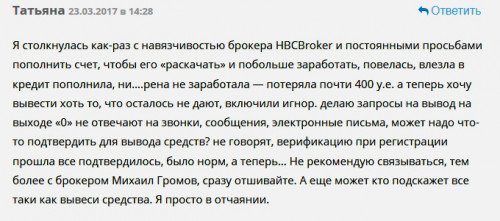 HBC Broker otziv 3