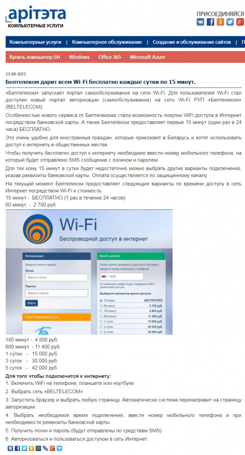 FireShotCapture001-BELTELEKOMDARIT_-https___ariteta.by_index.php_novosti_74-free-wifi-belarus.jpg