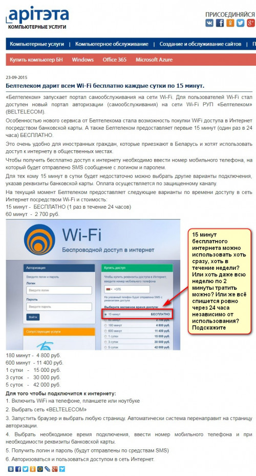 FireShotCapture001 BELTELEKOMDARIT https ariteta.by index.php novosti 74 free wifi belarus