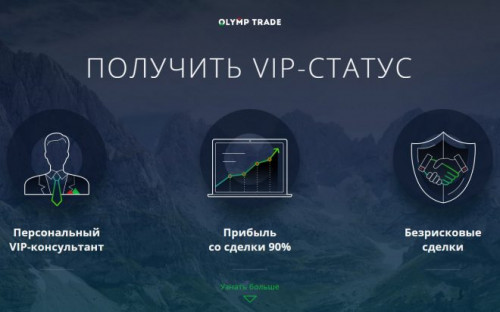 Olymp trade VIP