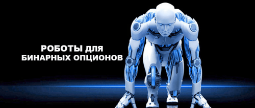 BO-robot-torgovlya-2.png