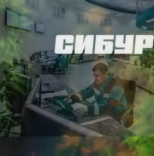 Сибур