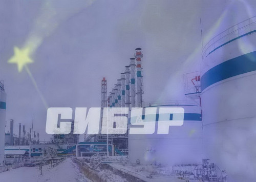 Сибур