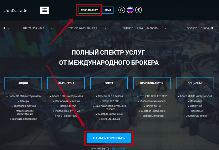 Джаст ту трейд. Just2trade брокер. Just2trade личный кабинет. Джаст ту ТРЕЙД официальный. Just2trade верификация.