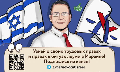 Адвокат в Израиле
