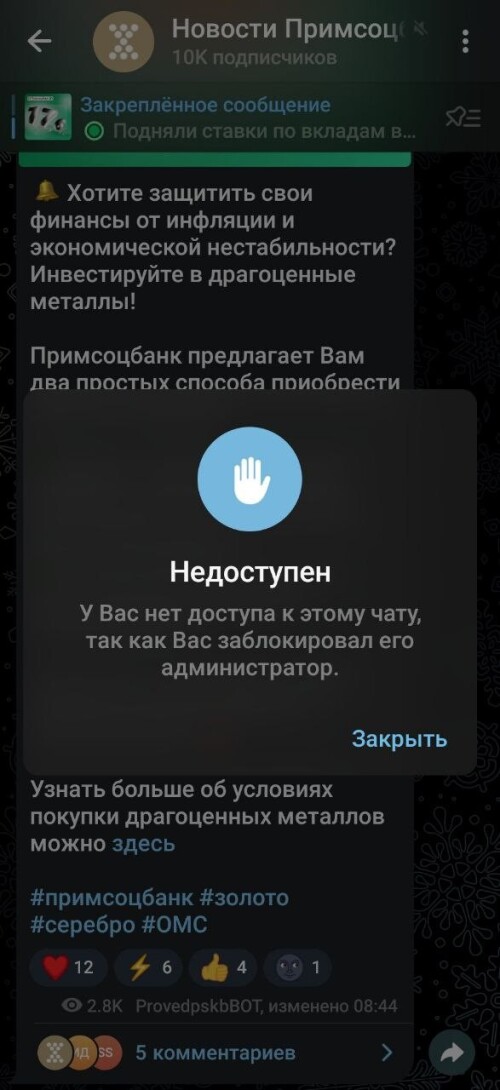 Telegram ПримСоцБанк 2024 06 18